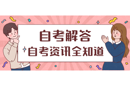 河南省自考考生咨詢主考學校電話及聯系地址(2020年度)