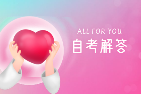 河南省自考考生咨詢各地電話及聯系地址(2020年度)